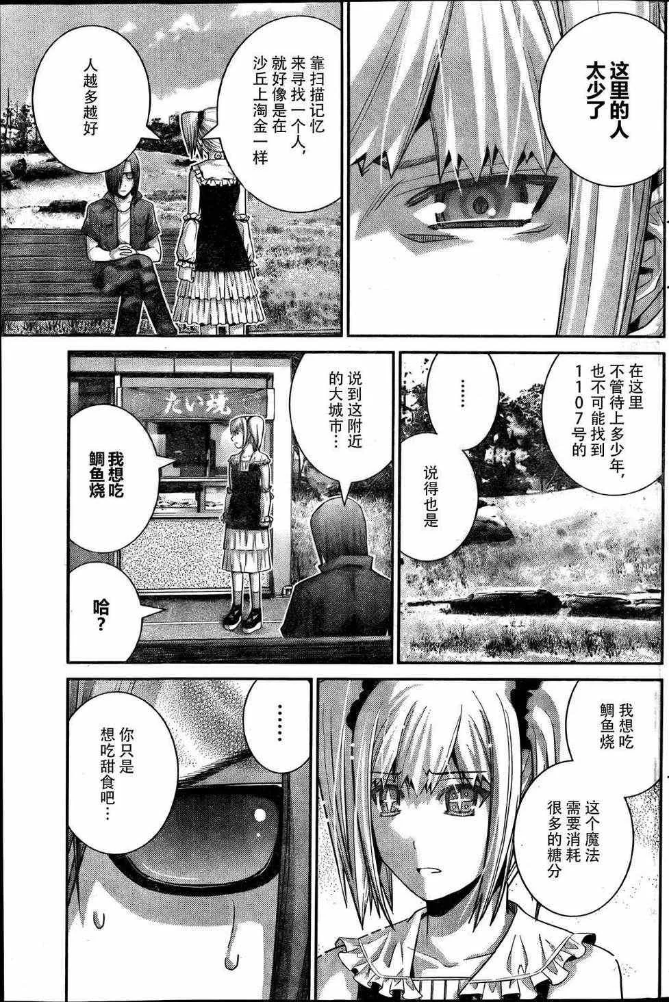 第32话 追跡者 第5页