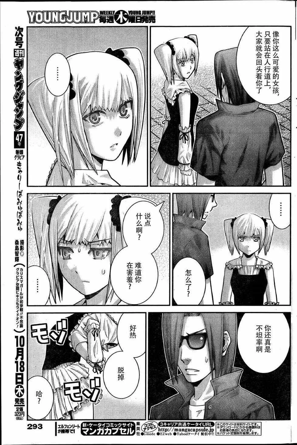 第32话 追跡者 第7页