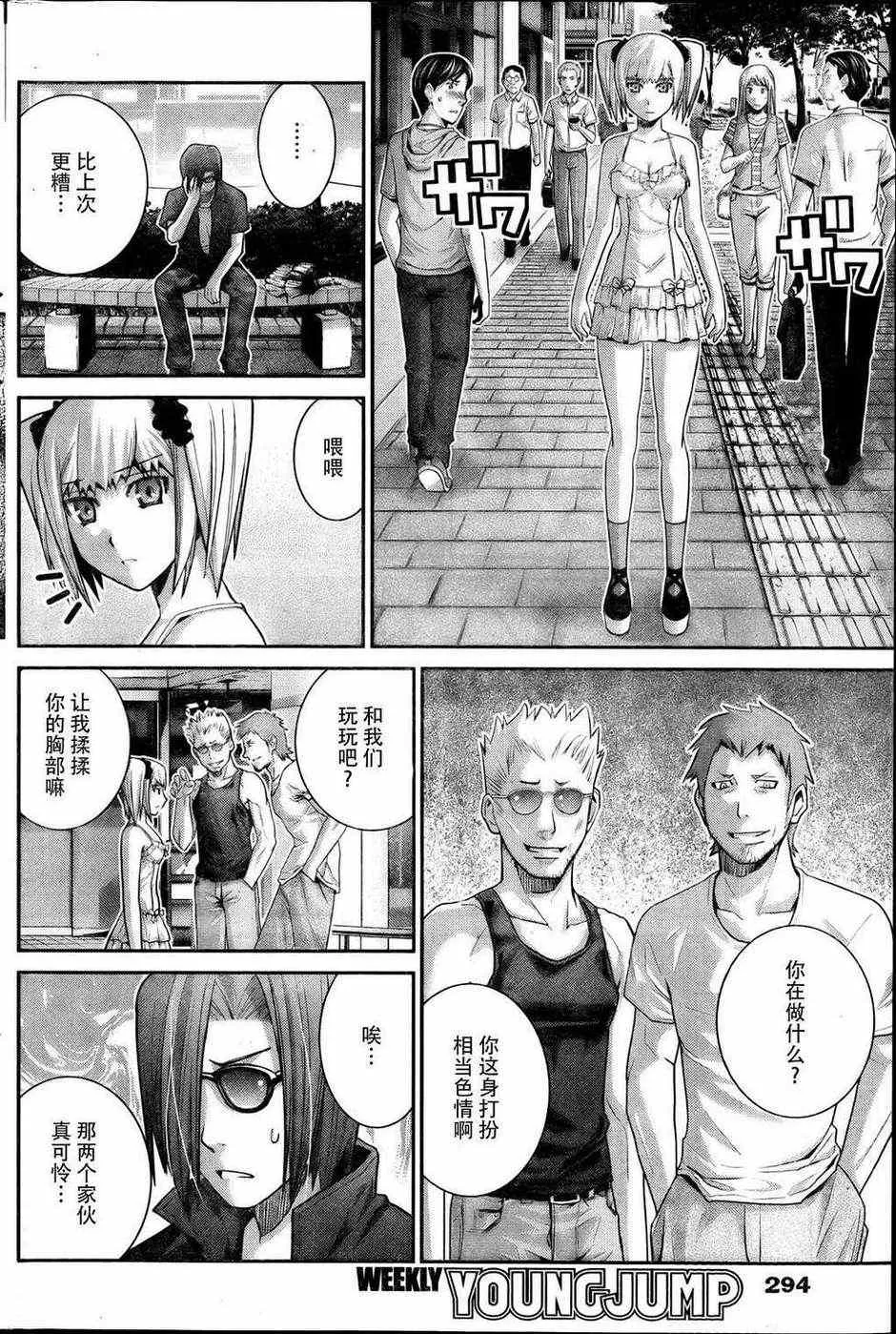 第32话 追跡者 第8页