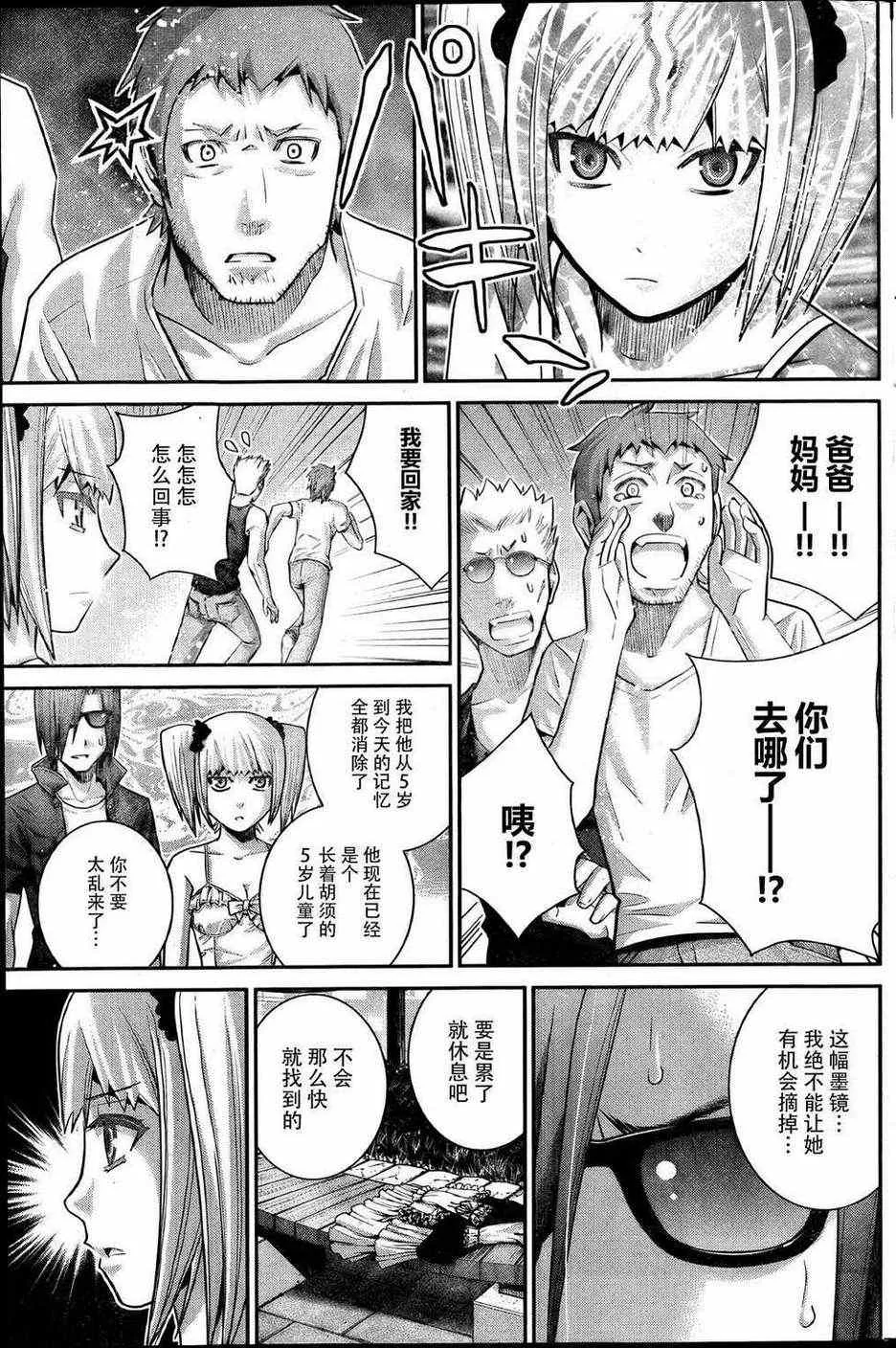 第32话 追跡者 第9页