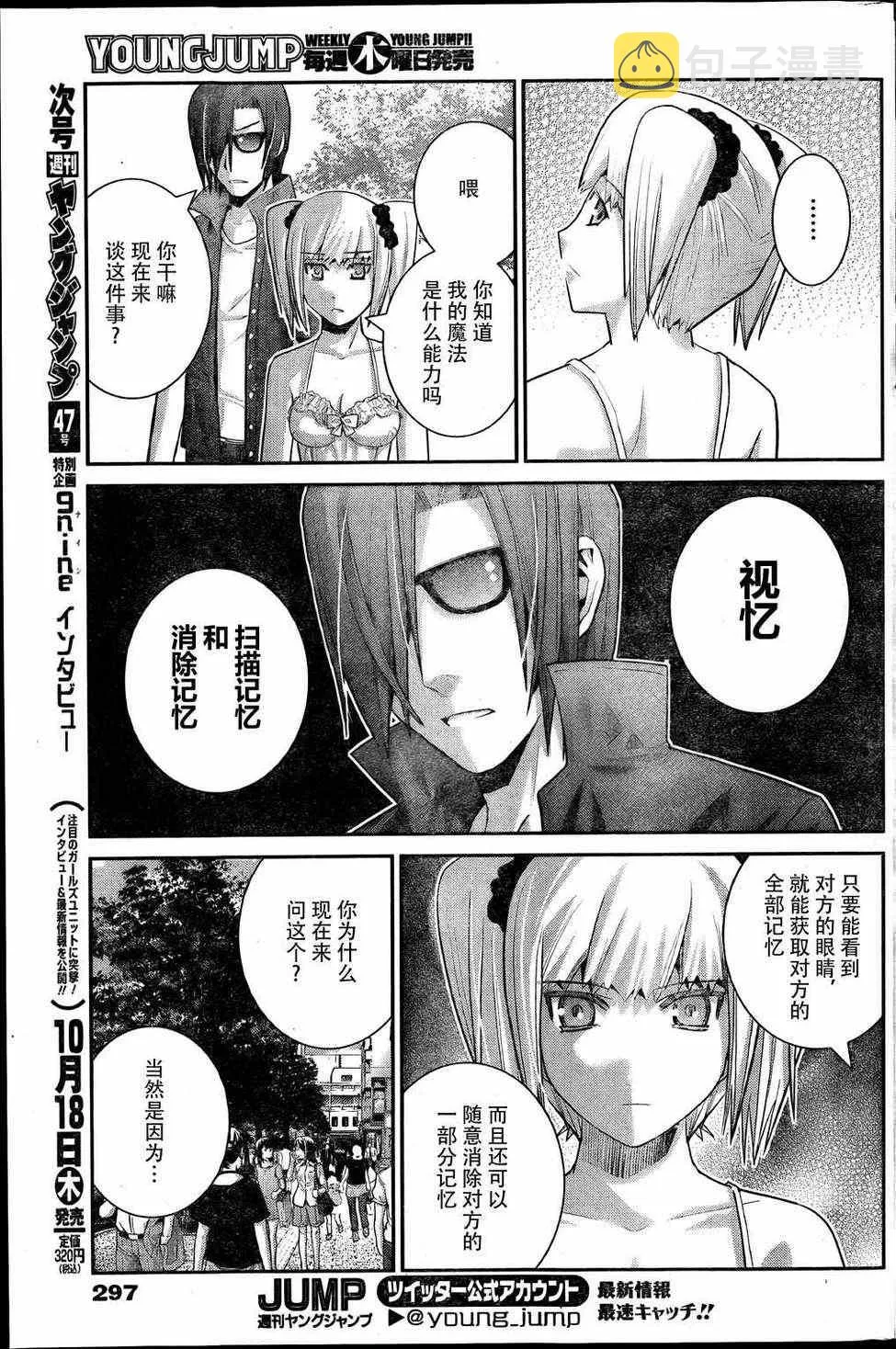 第32话 追跡者 第11页