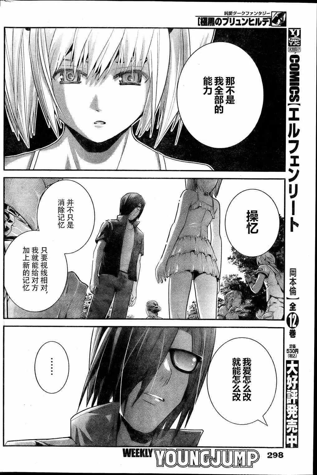 第32话 追跡者 第12页