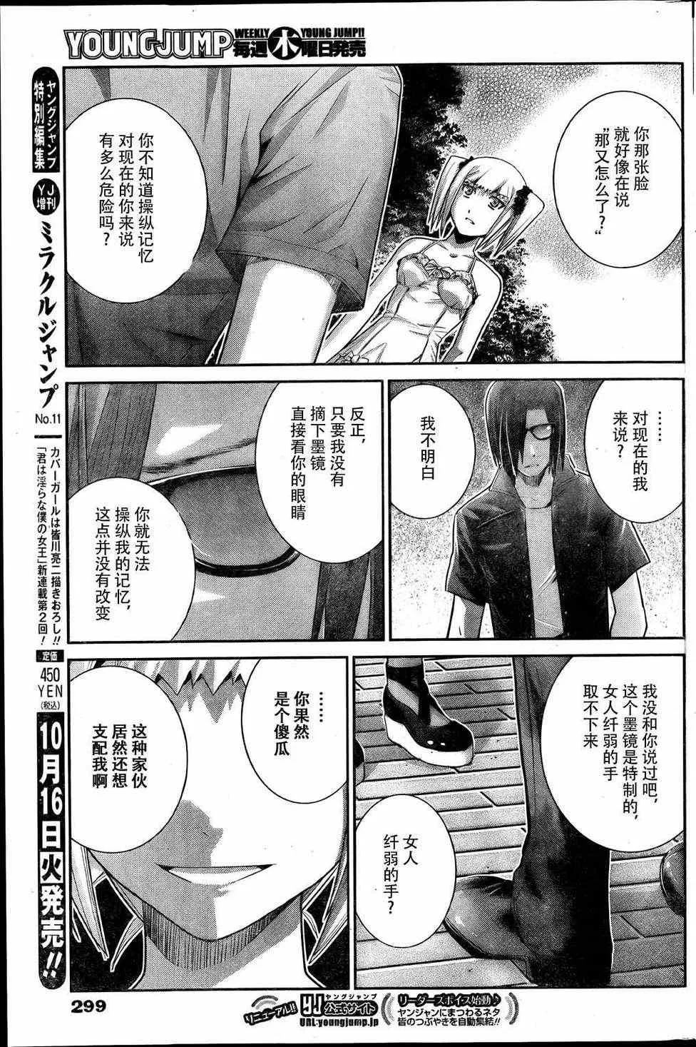 第32话 追跡者 第13页