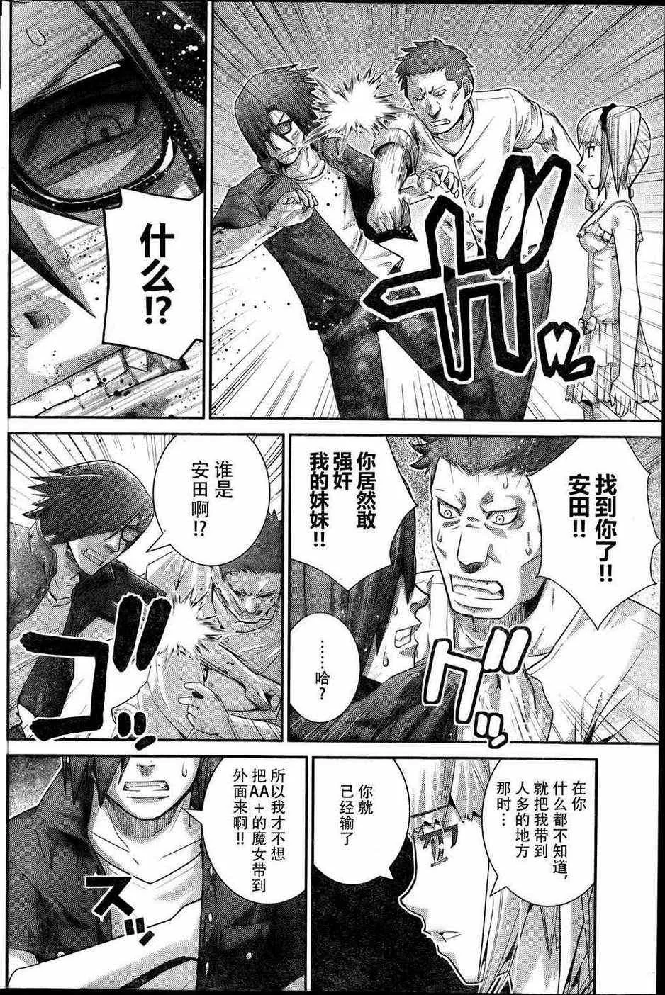 第32话 追跡者 第14页