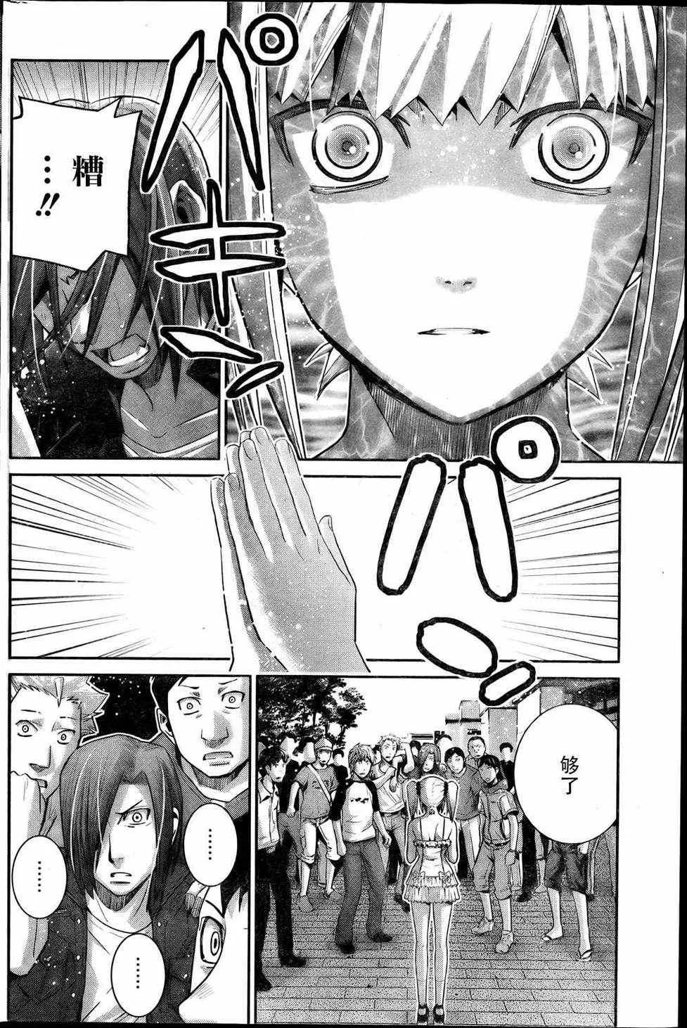 第32话 追跡者 第16页