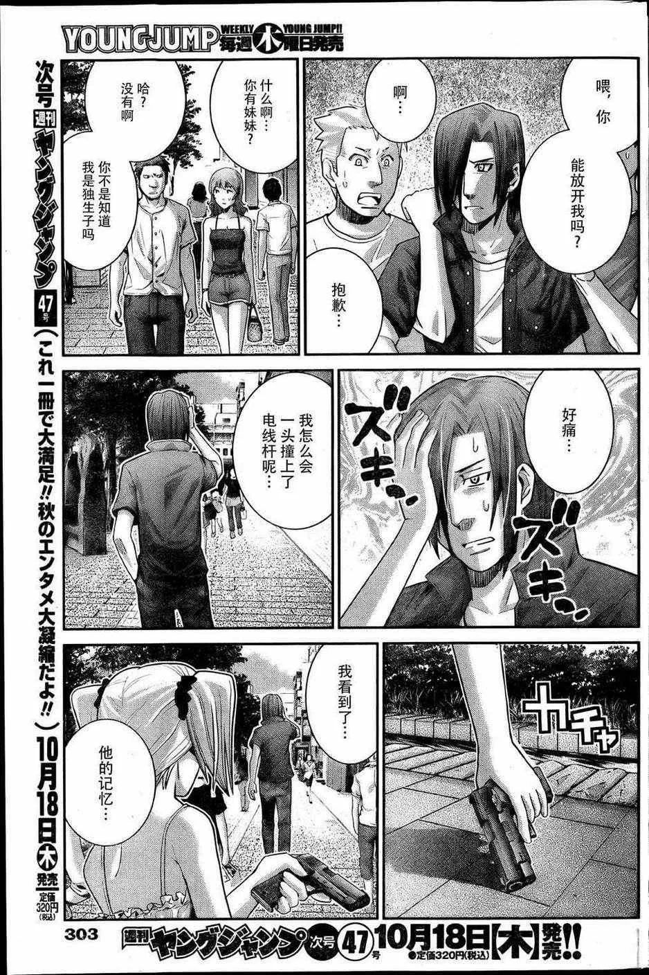 第32话 追跡者 第17页