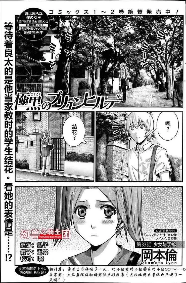 第33话 少女与手枪 第1页