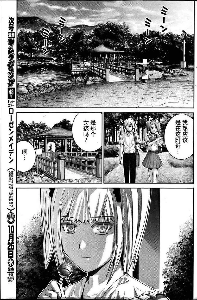 第33话 少女与手枪 第3页
