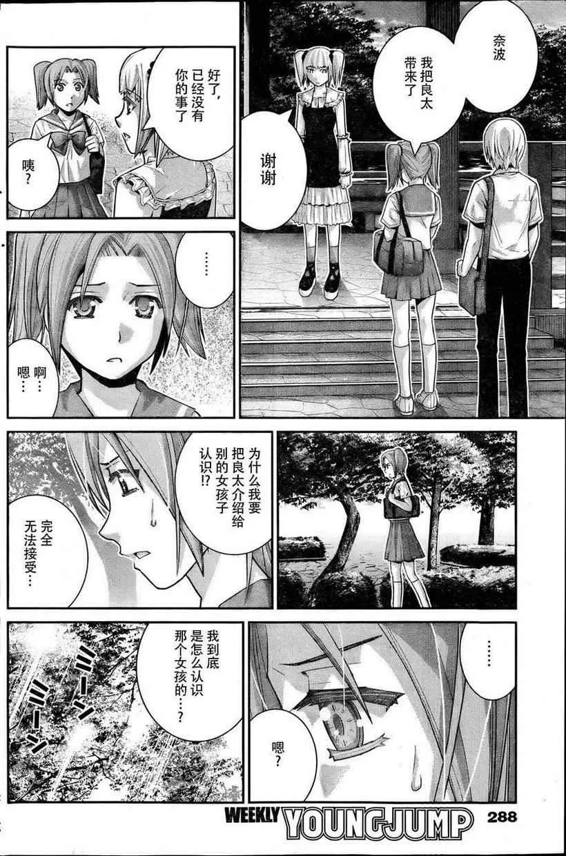 第33话 少女与手枪 第4页