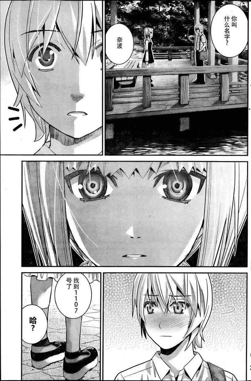 第33话 少女与手枪 第5页