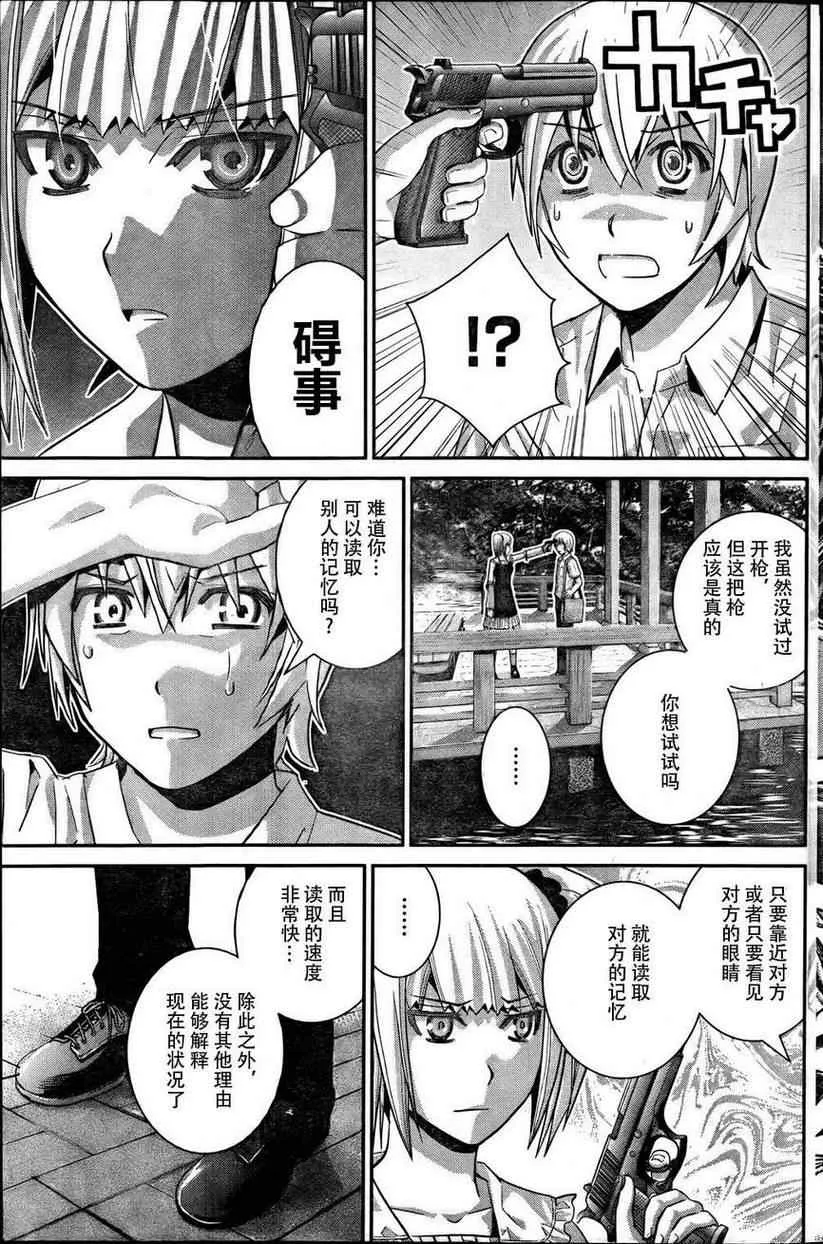 第33话 少女与手枪 第7页