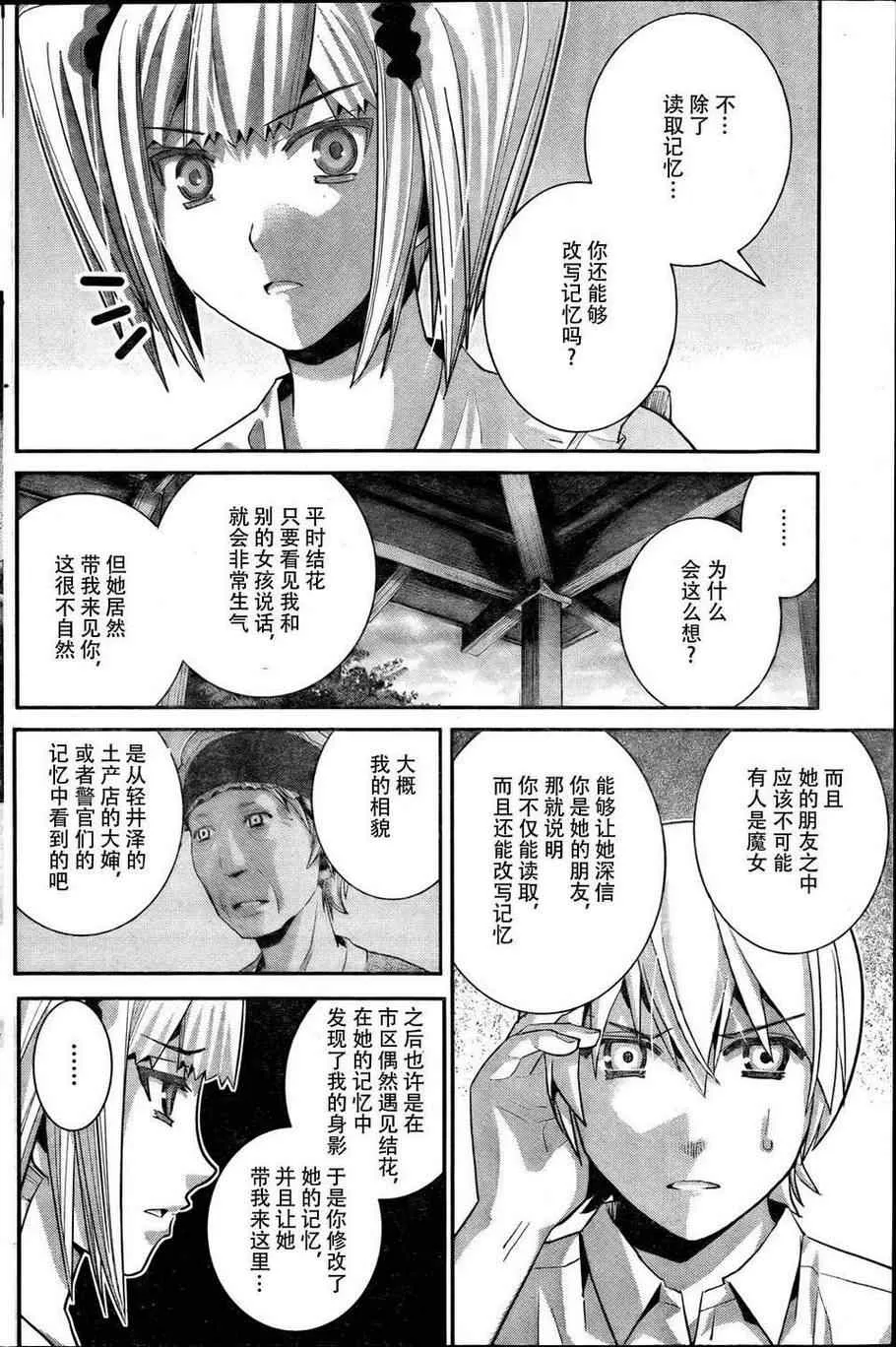 第33话 少女与手枪 第8页