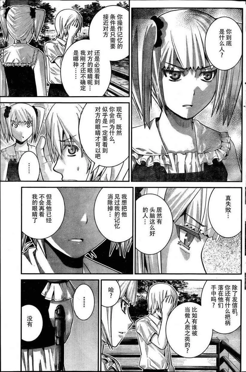 第33话 少女与手枪 第9页