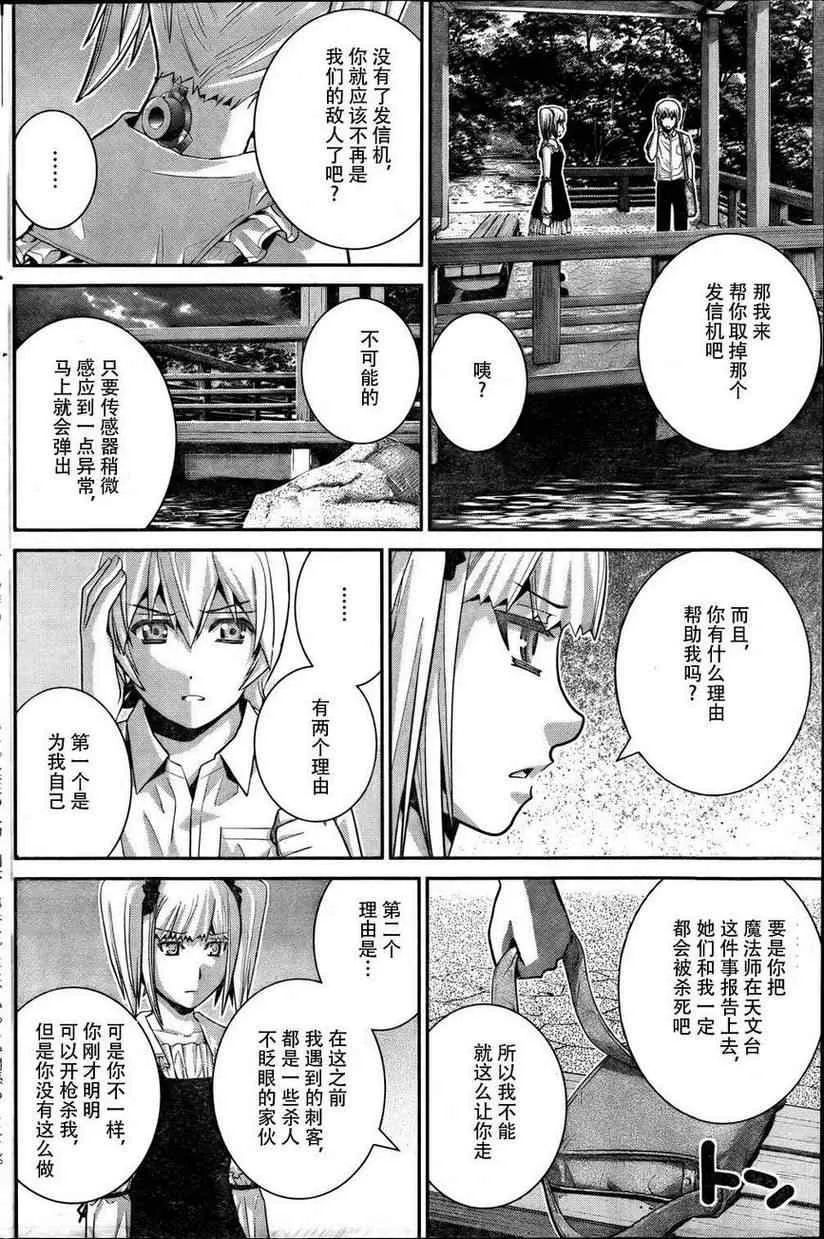 第33话 少女与手枪 第10页