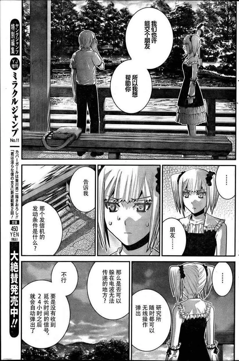 第33话 少女与手枪 第11页