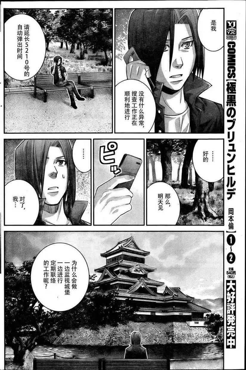 第33话 少女与手枪 第12页