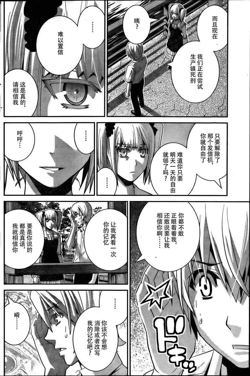 第33话 少女与手枪 第14页