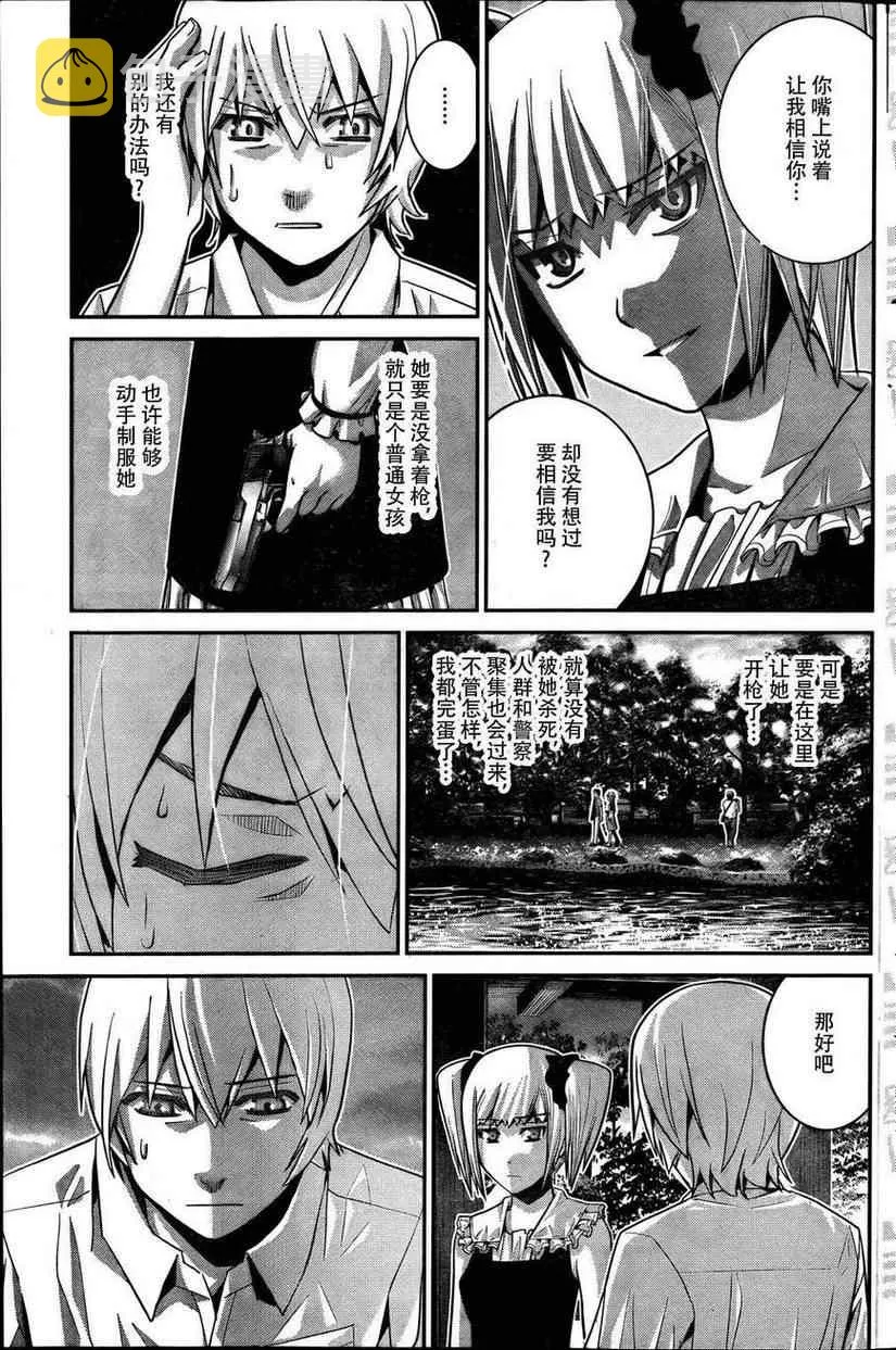 第33话 少女与手枪 第15页