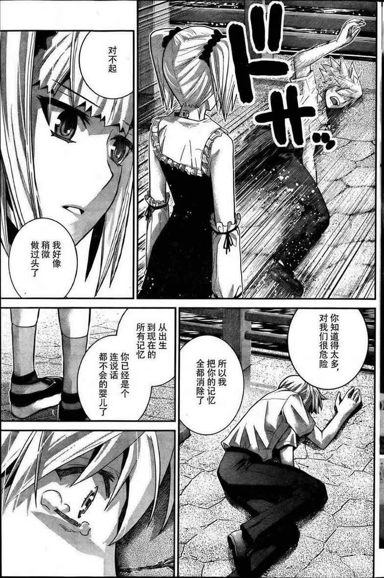 第33话 少女与手枪 第17页