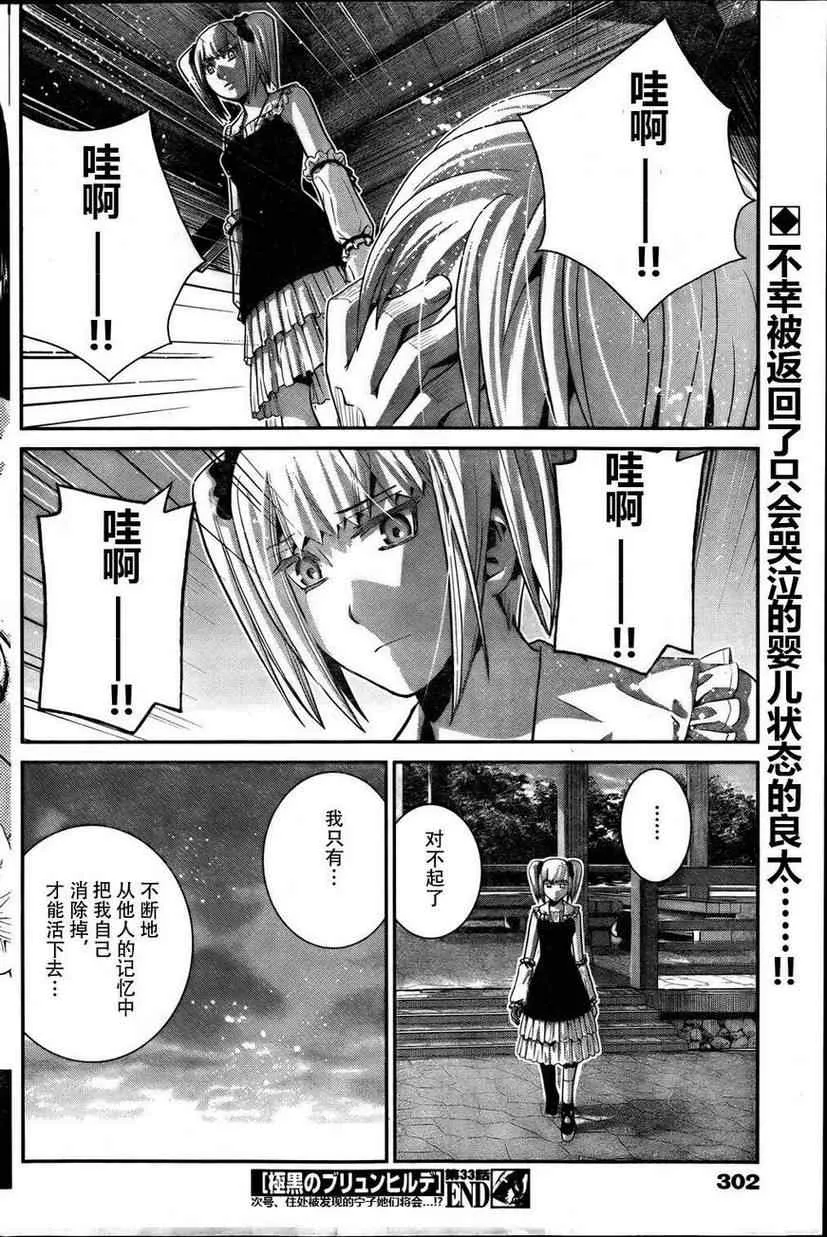 第33话 少女与手枪 第18页