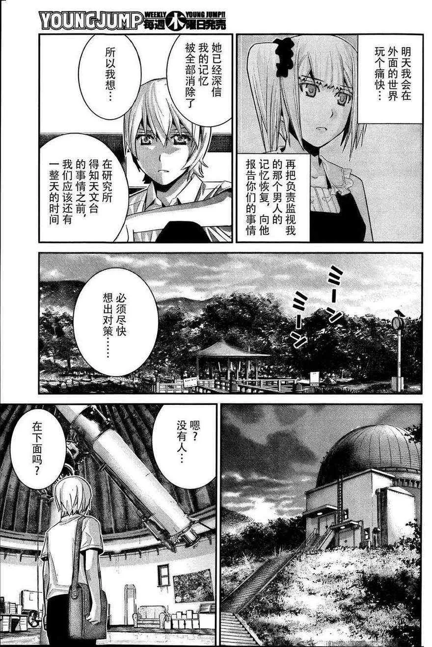 第34话 美梦 第3页