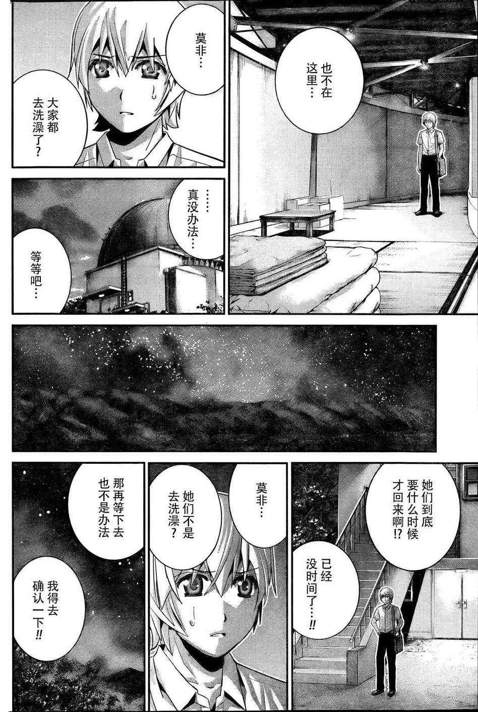 第34话 美梦 第4页
