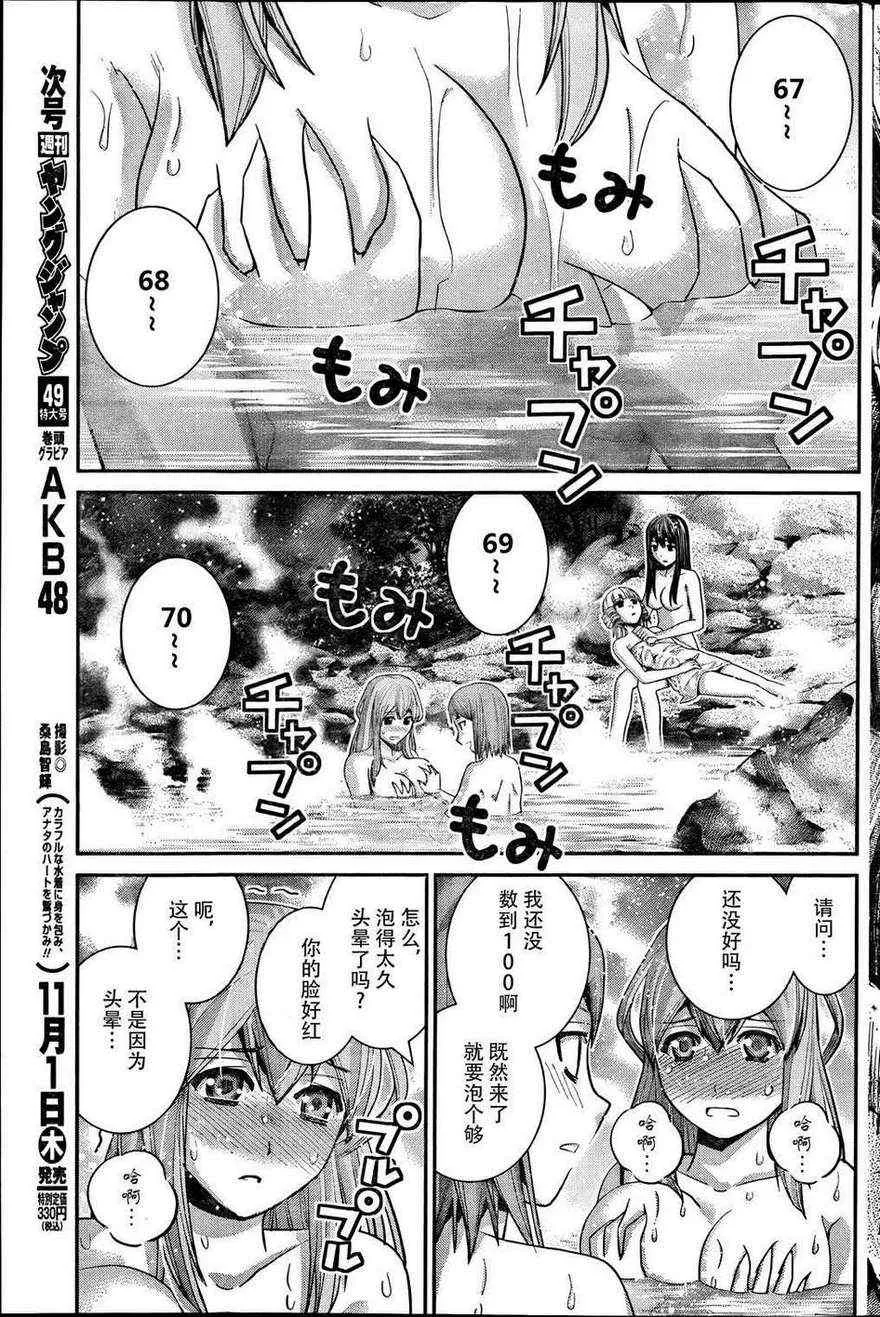 第34话 美梦 第5页