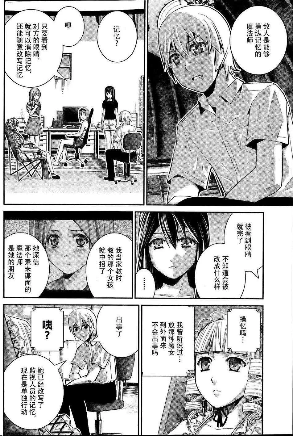 第34话 美梦 第8页
