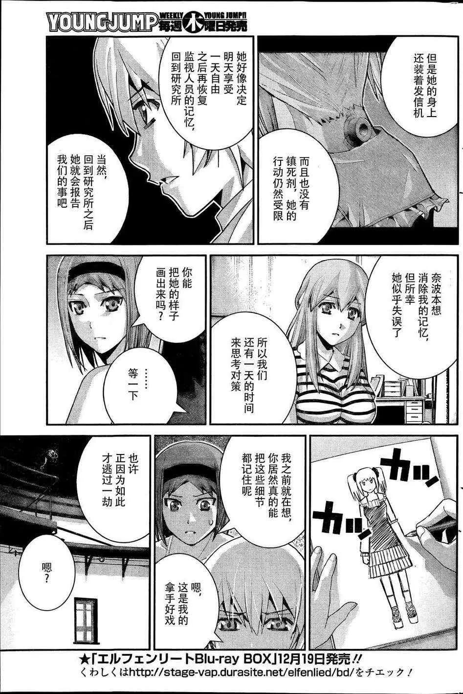 第34话 美梦 第9页