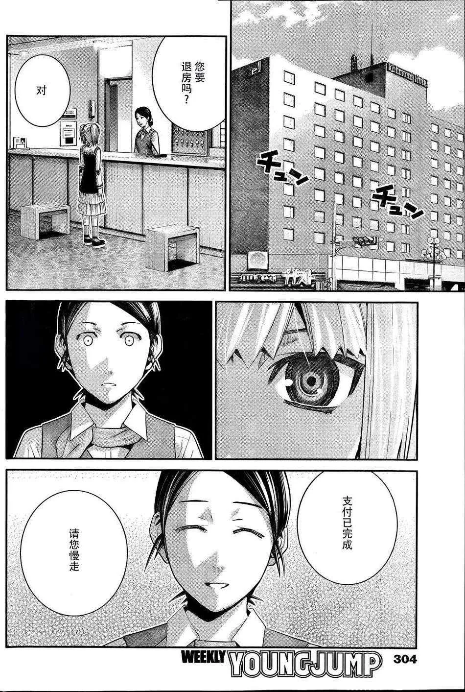 第34话 美梦 第12页