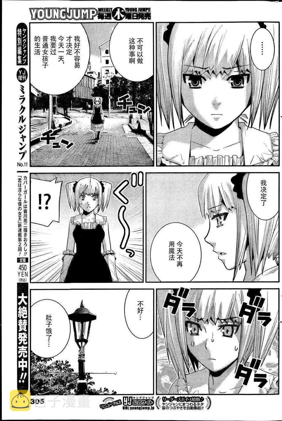 第34话 美梦 第13页