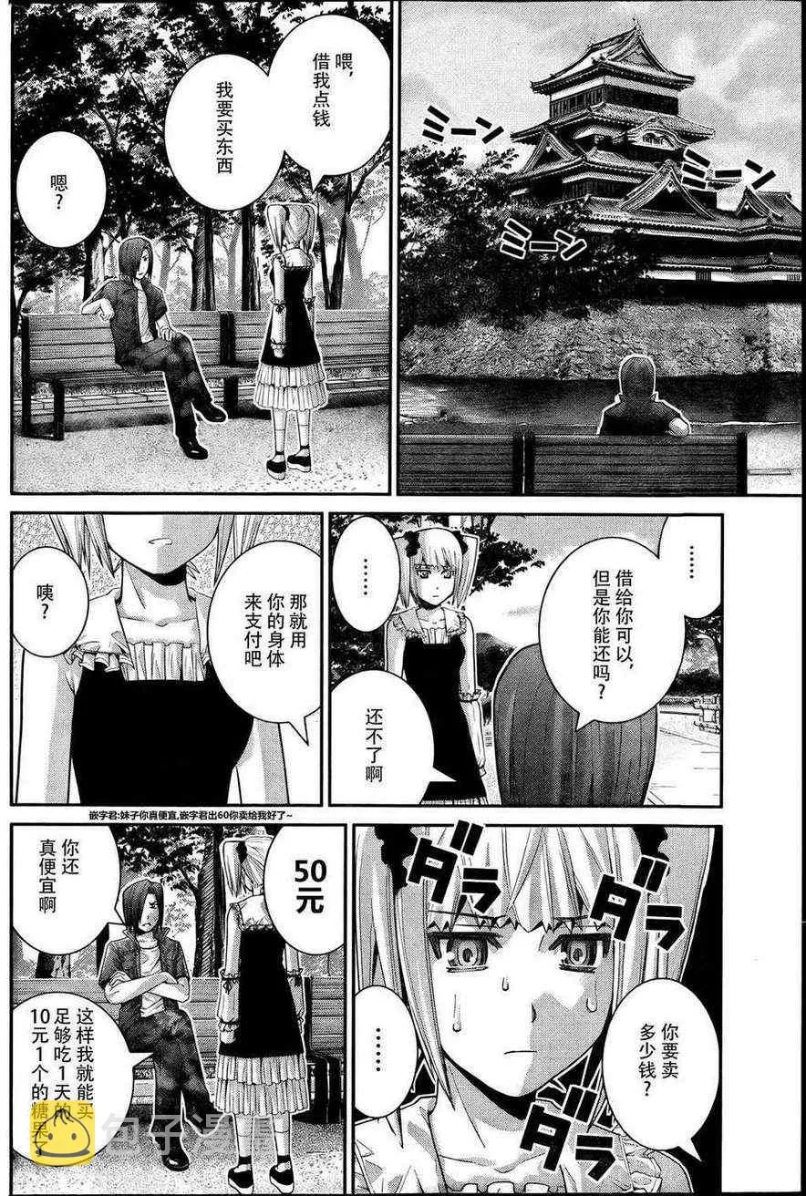 第34话 美梦 第14页