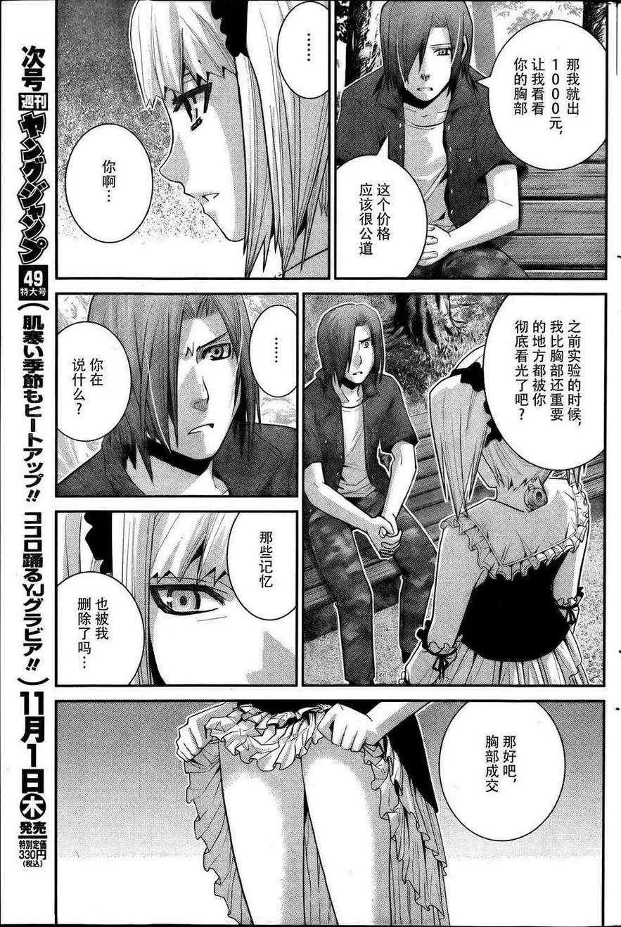第34话 美梦 第15页