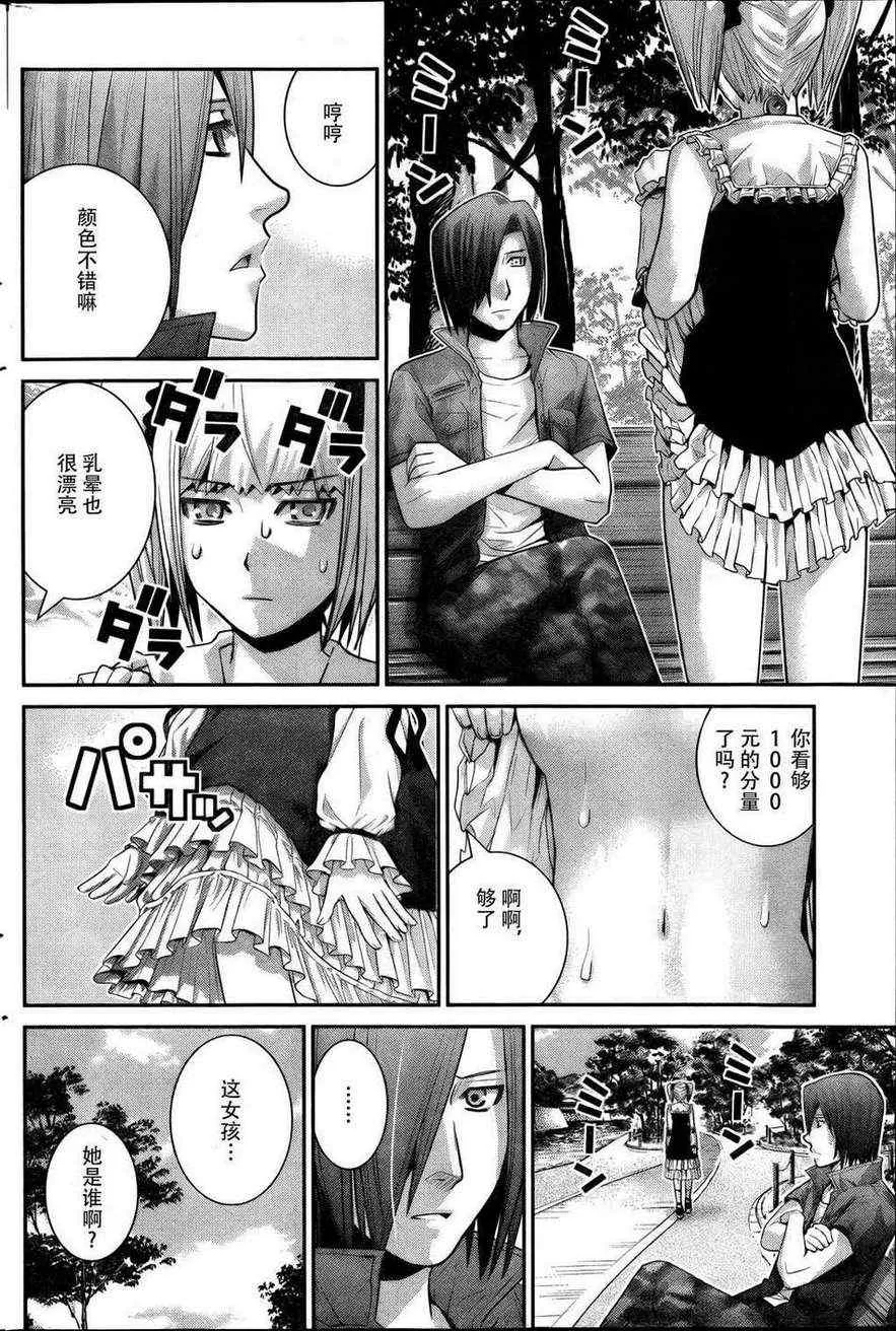 第34话 美梦 第16页