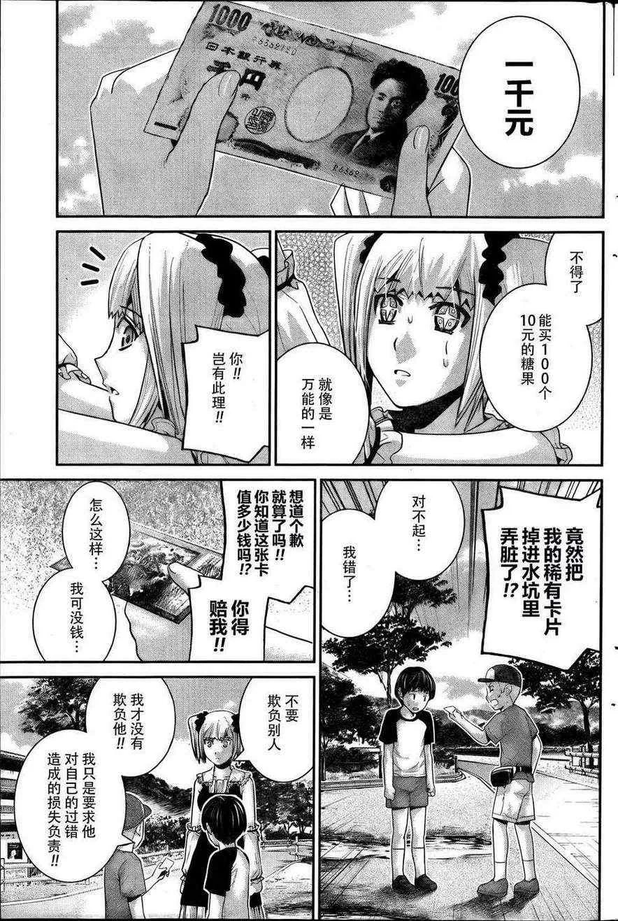 第34话 美梦 第17页