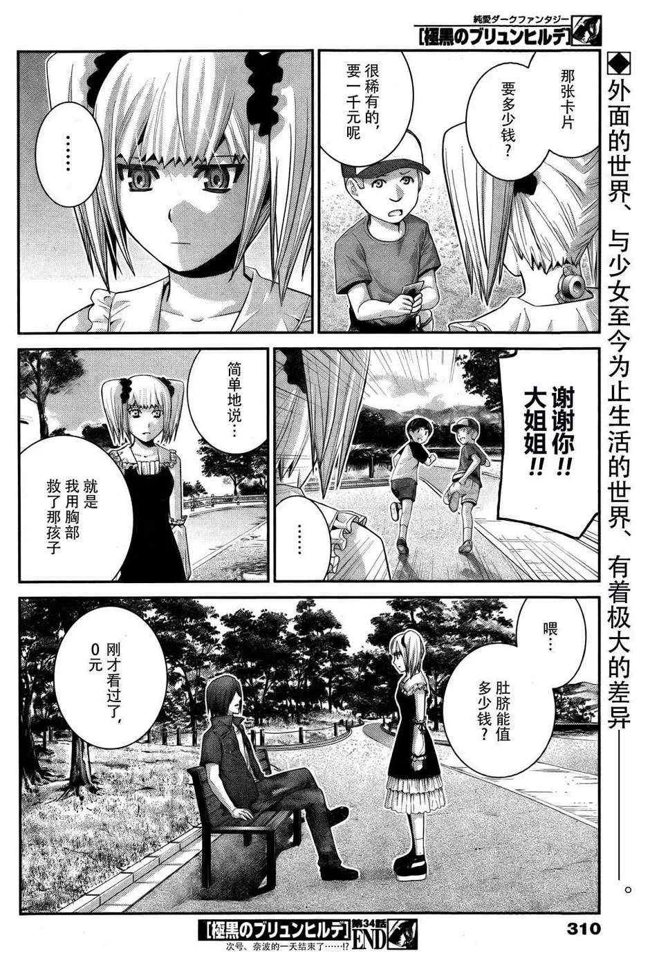 第34话 美梦 第18页