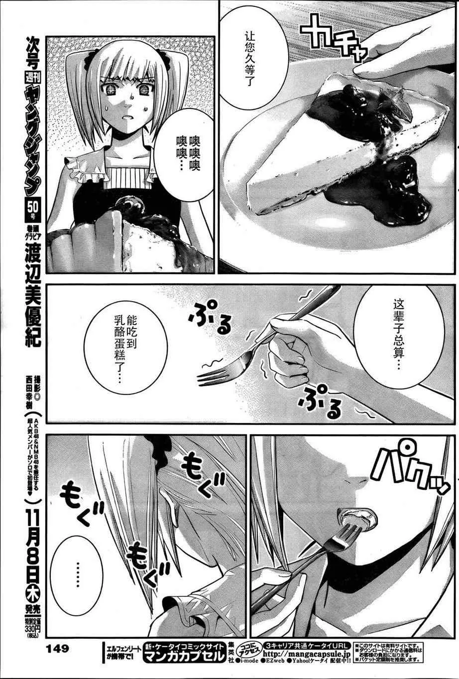 第35话 活着真好啊 第5页