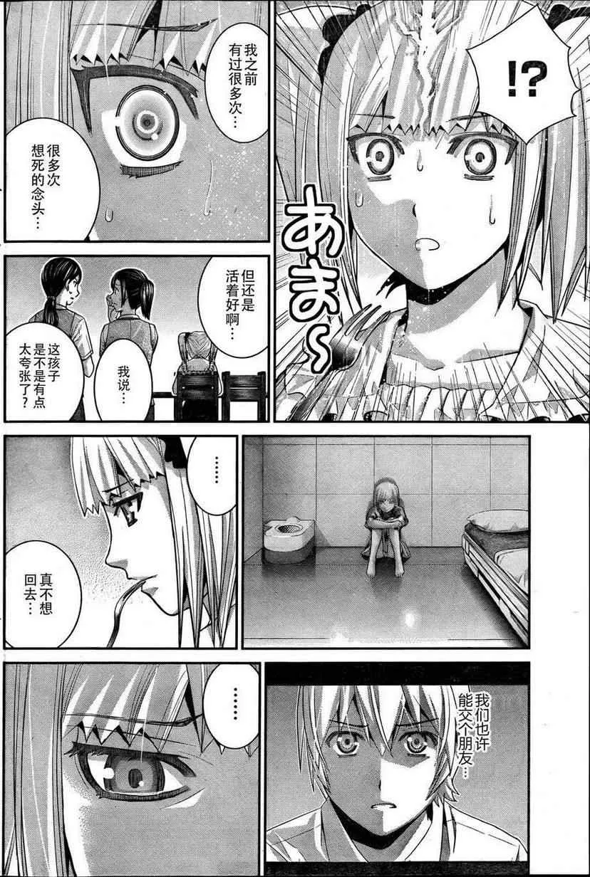 第35话 活着真好啊 第6页