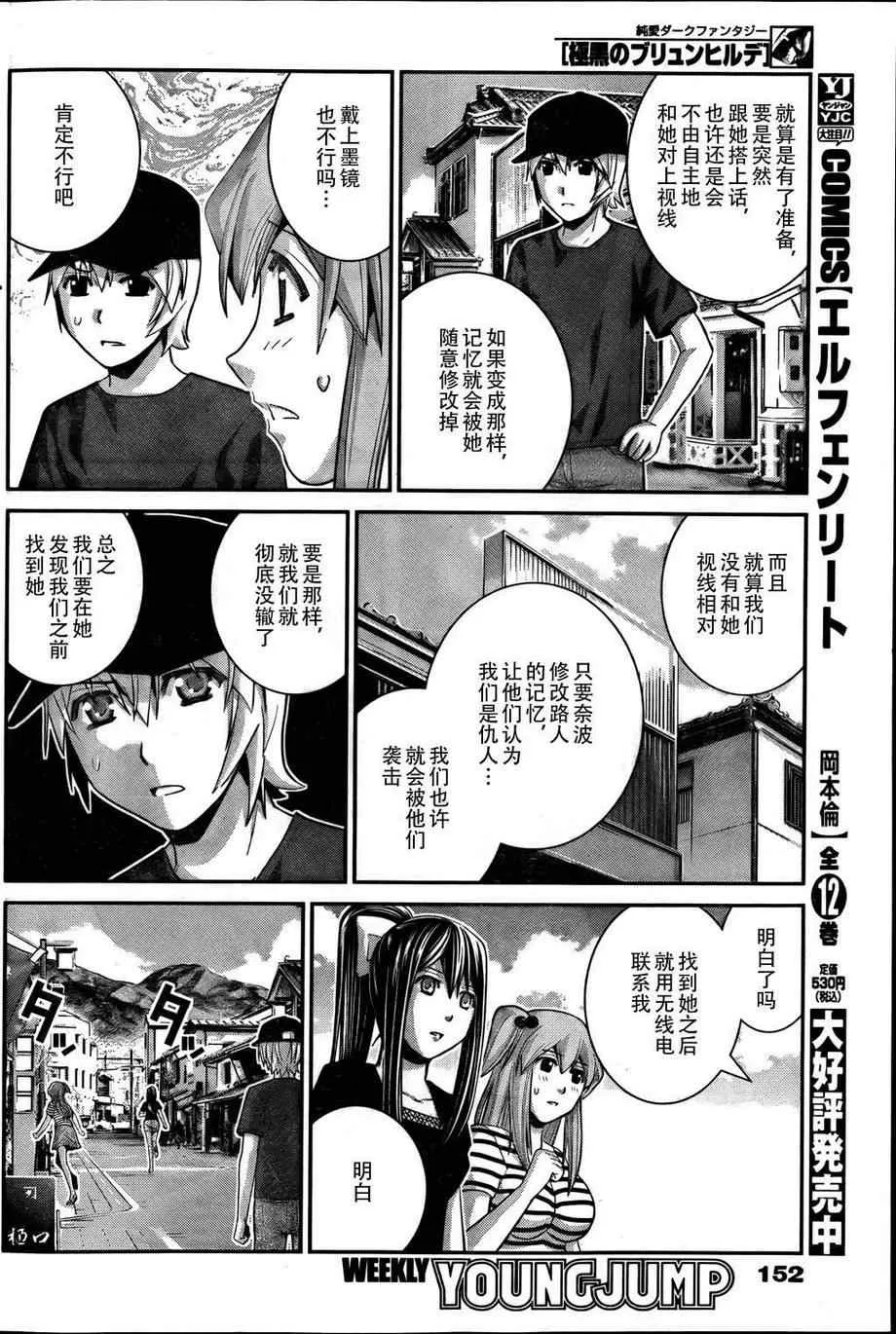 第35话 活着真好啊 第8页