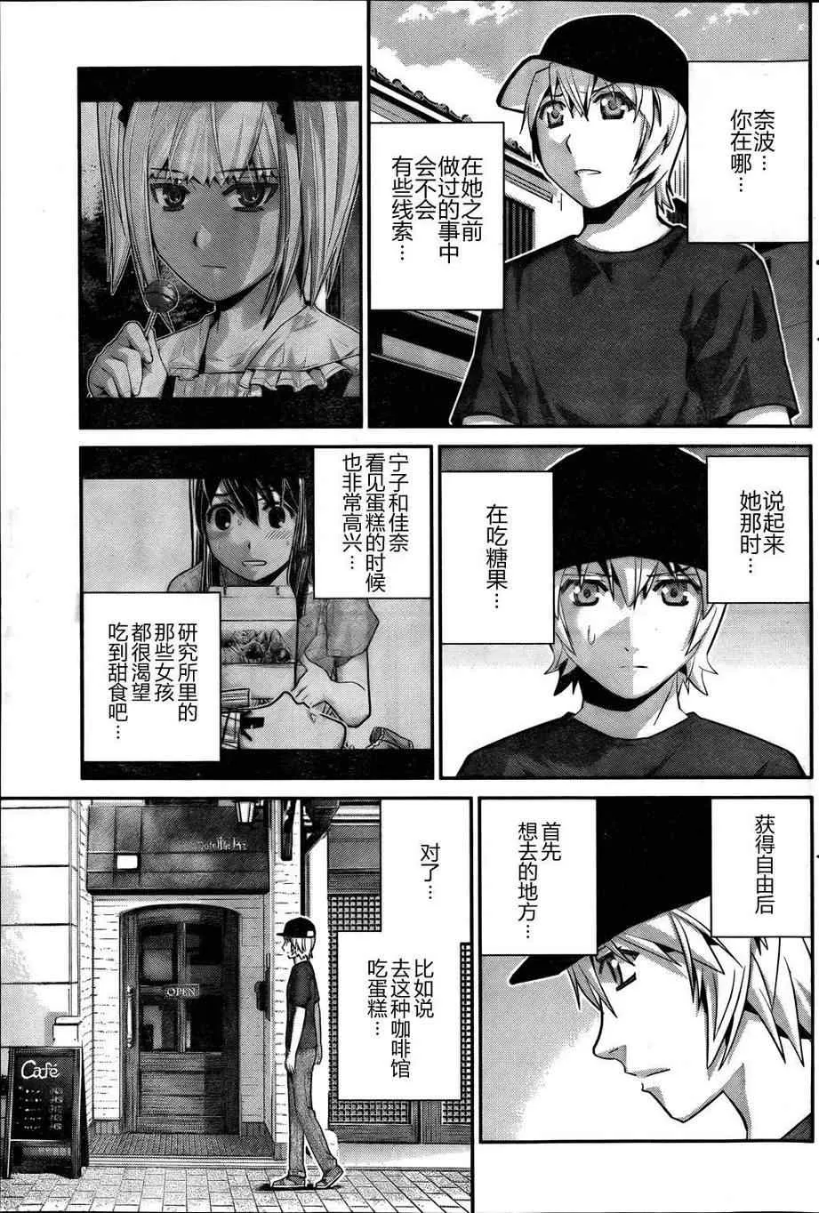 第35话 活着真好啊 第9页