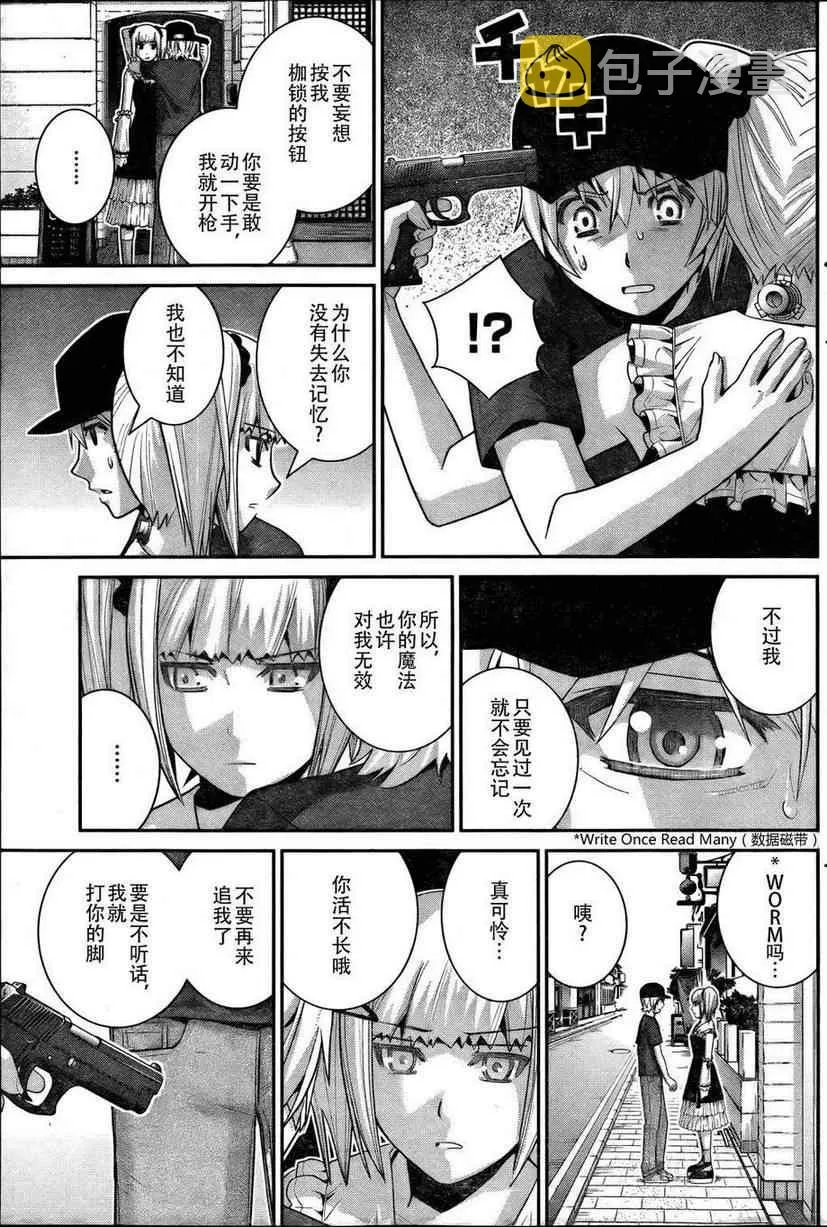 第35话 活着真好啊 第11页