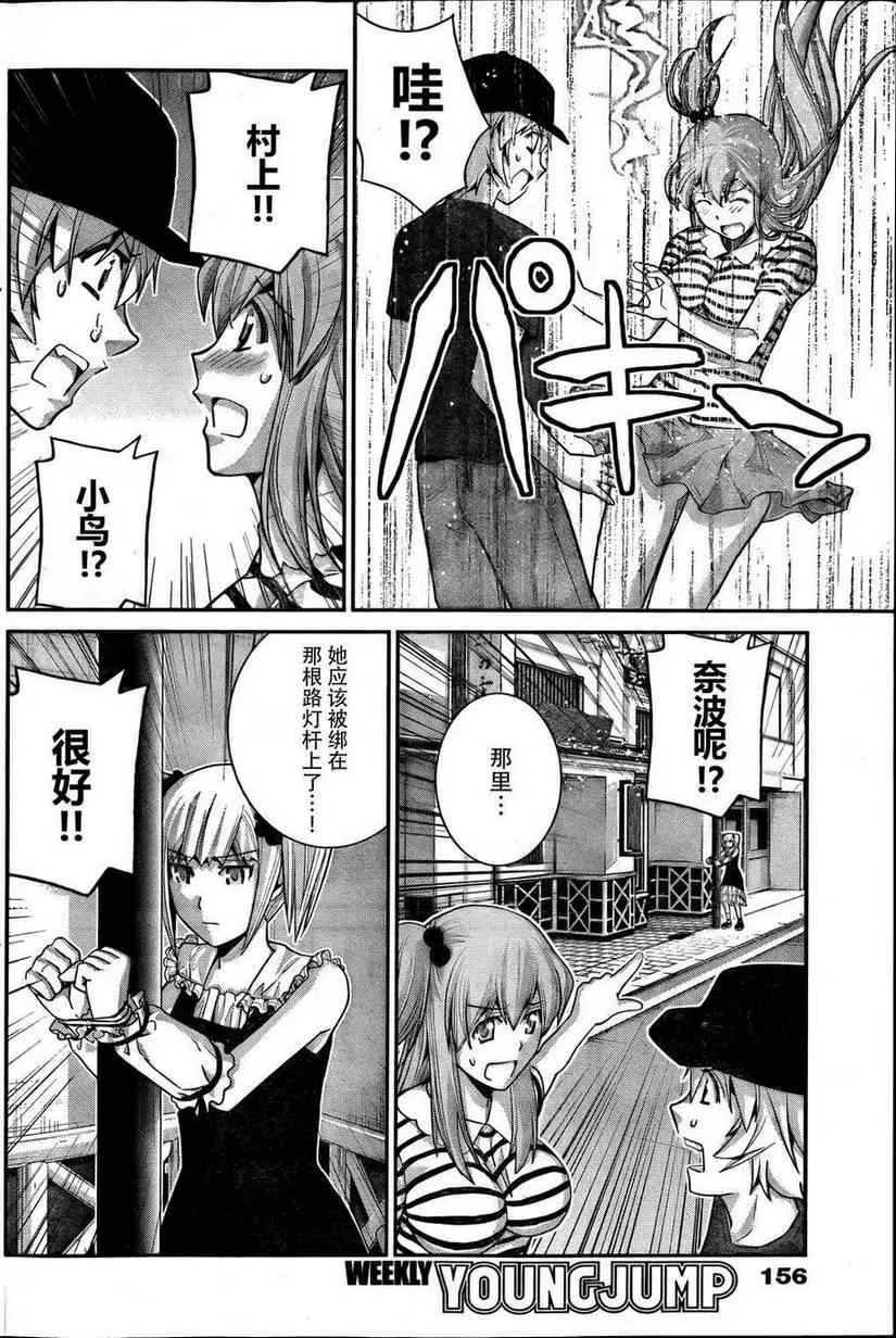 第35话 活着真好啊 第12页