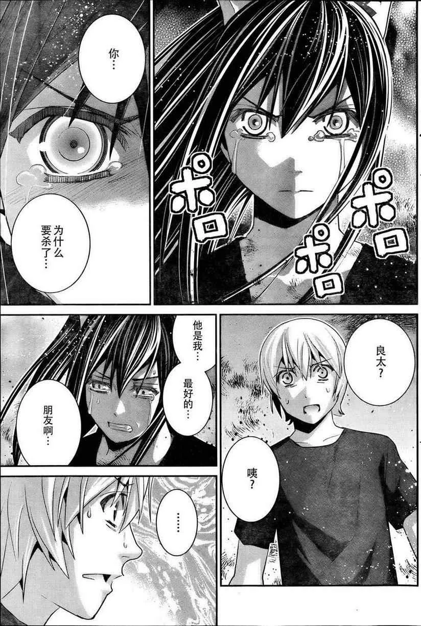 第35话 活着真好啊 第17页