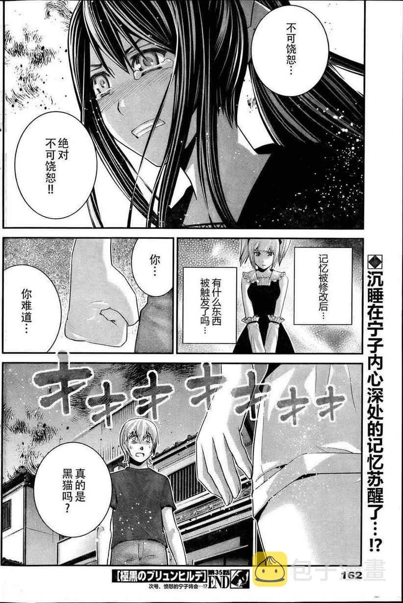 第35话 活着真好啊 第18页