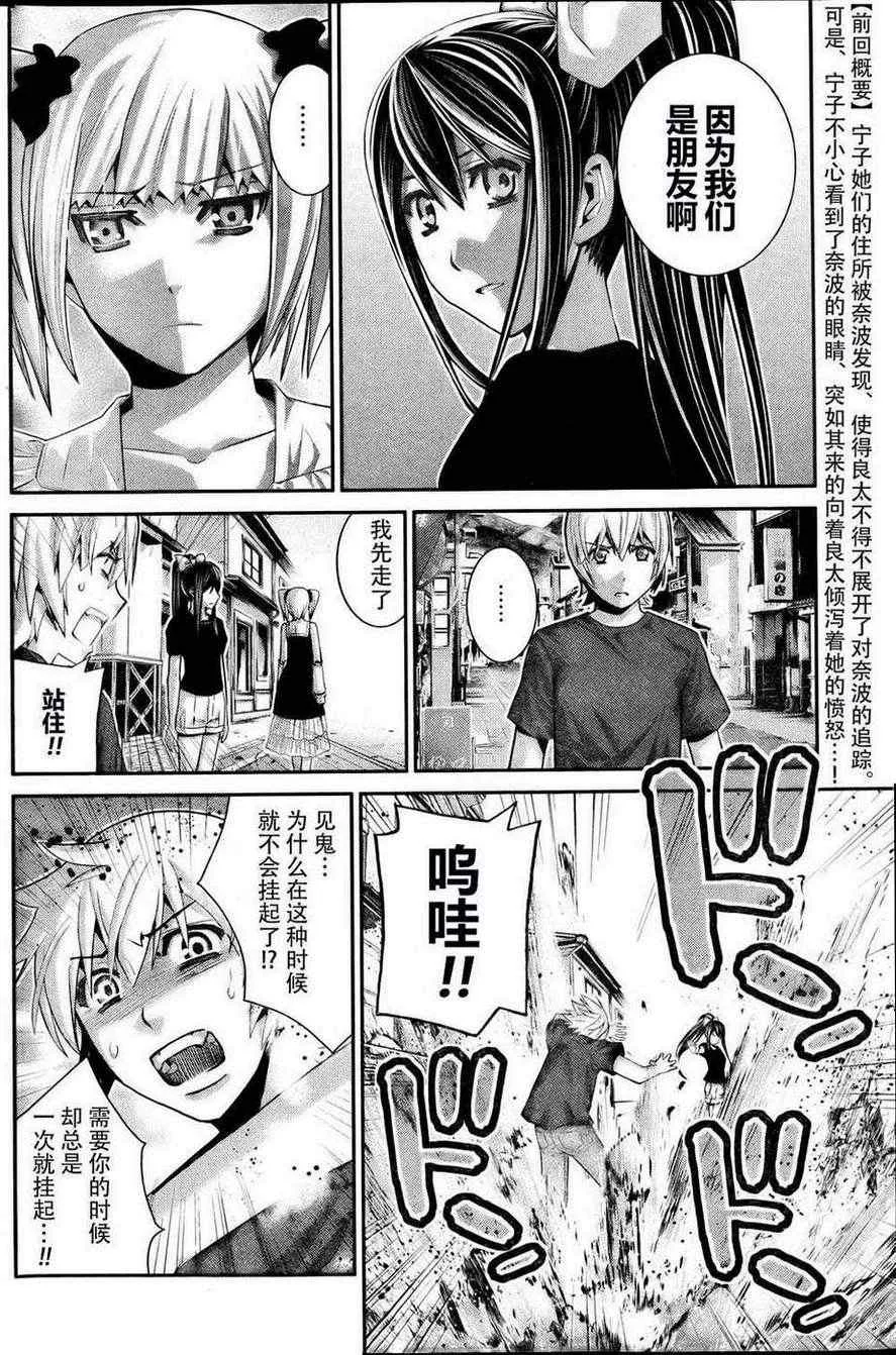 第36话 因为是朋友 第2页