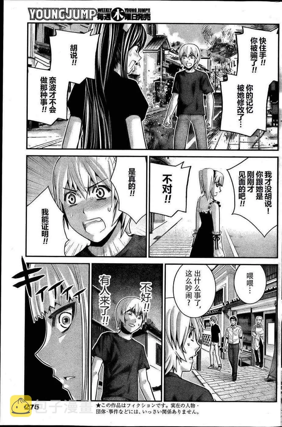 第36话 因为是朋友 第3页