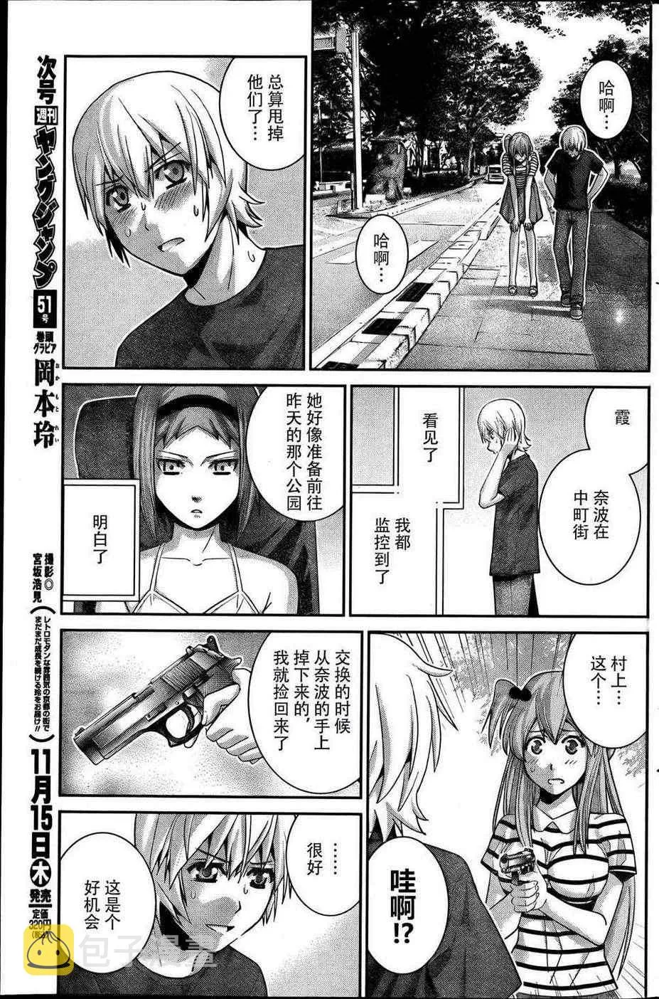 第36话 因为是朋友 第5页