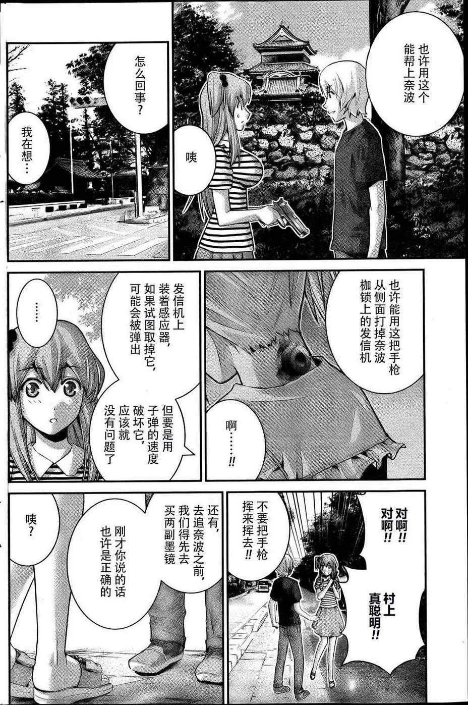 第36话 因为是朋友 第6页