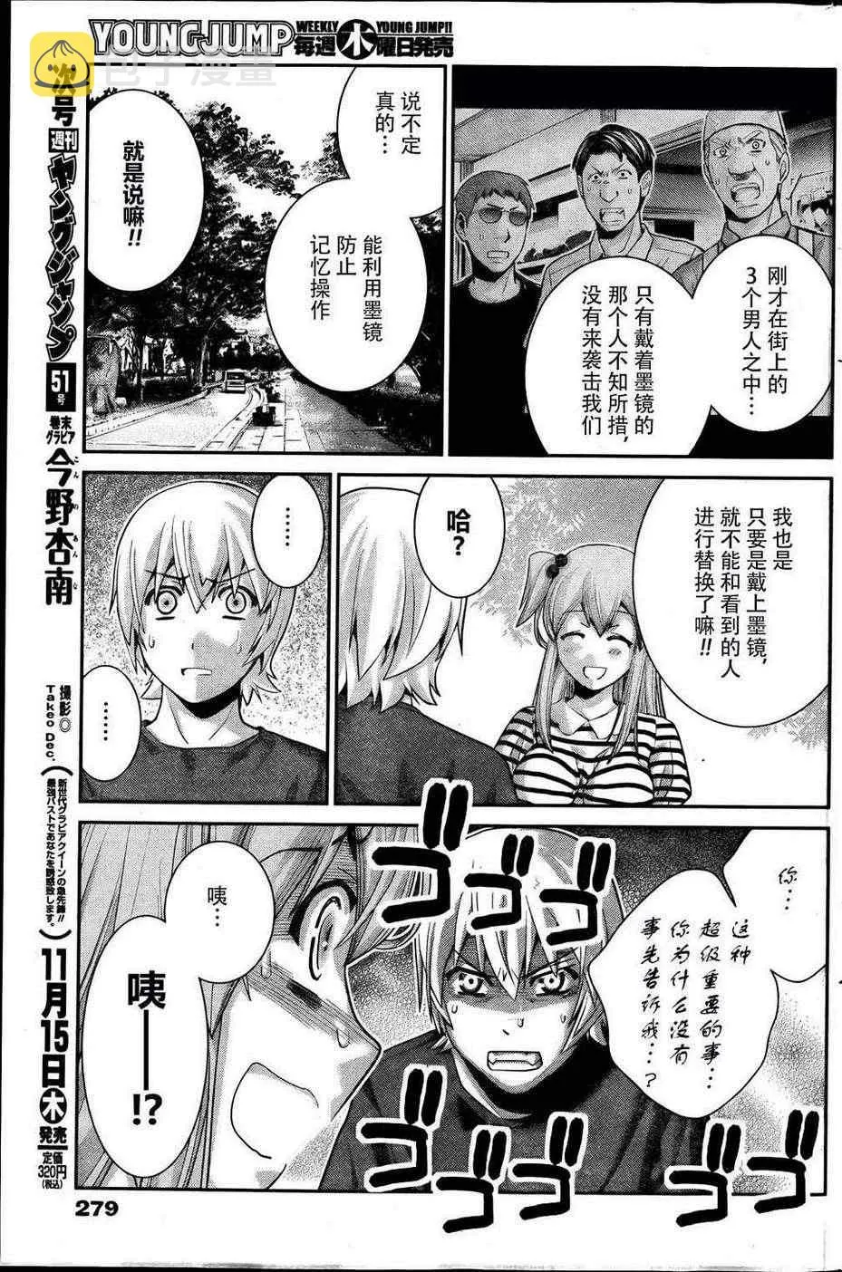 第36话 因为是朋友 第7页
