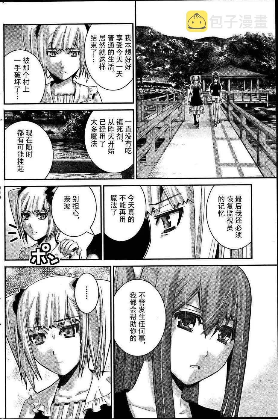 第36话 因为是朋友 第8页